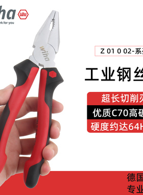 德国wiha威汉钢丝钳进口工业级老虎钳7寸30826镀铬手钳工具钳子