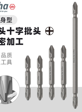 德国wiha威汉批头十字强磁手电钻批头电动螺丝双头批加长防滑套装