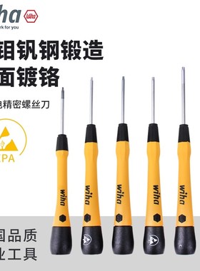 德国wiha威汉精密梅花螺丝刀防静电277P进口小号六角星型T3T4T6T8