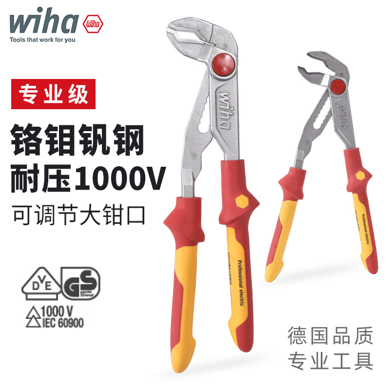 wiha绝缘水泵钳德国进口快速调节