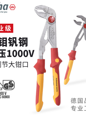 德国wiha威汉绝缘水泵钳进口快速调节电工专用水管钳子37450