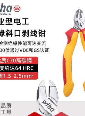 德国wiha威汉电工剥线斜口钳进口VDE绝缘多功能剪线剥线钳子26745