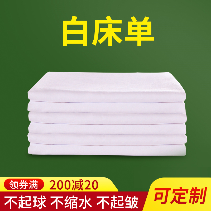 正品制式白床单军训单人单件纯棉加厚学生宿舍单位纯白色床单褥单
