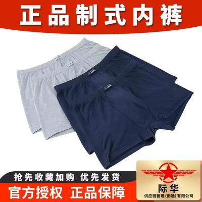 正品男士军迷制式裤衩莫代尔无痕夏季四角内裤棉宽松透气平角底裤