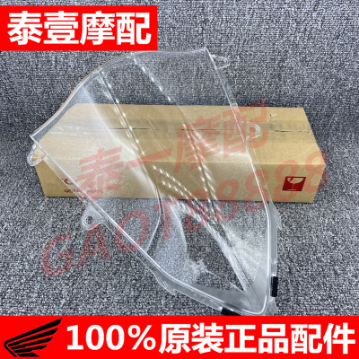 全新 原装 CBR650R 2019-2021 前挡风镜片 导流罩 前风挡 挡风镜