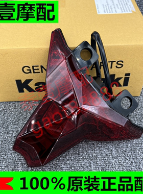 全新原装川崎Kawasaki ZX-4R ZX-25R ZX-6R后尾灯 后刹车灯指示灯