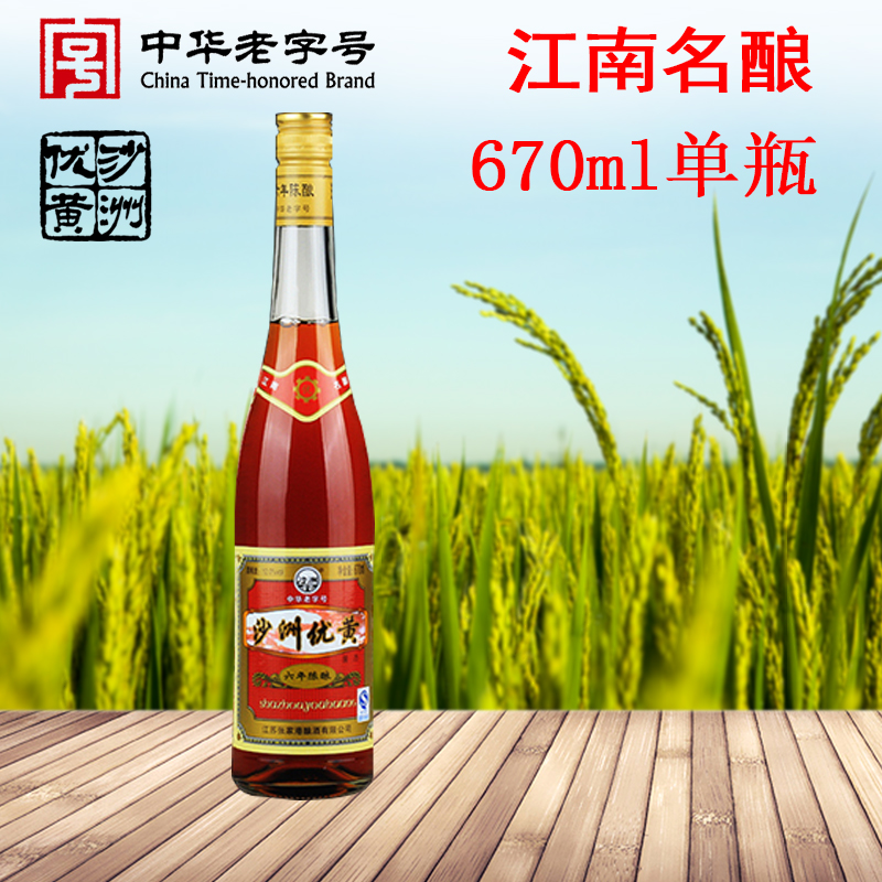 沙洲优黄苏州陈酿6年单瓶黄酒