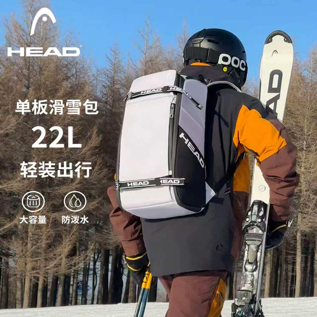 HEAD/海德滑雪背包单板干湿分离登机双肩大登山雪具装备收纳雪鞋
