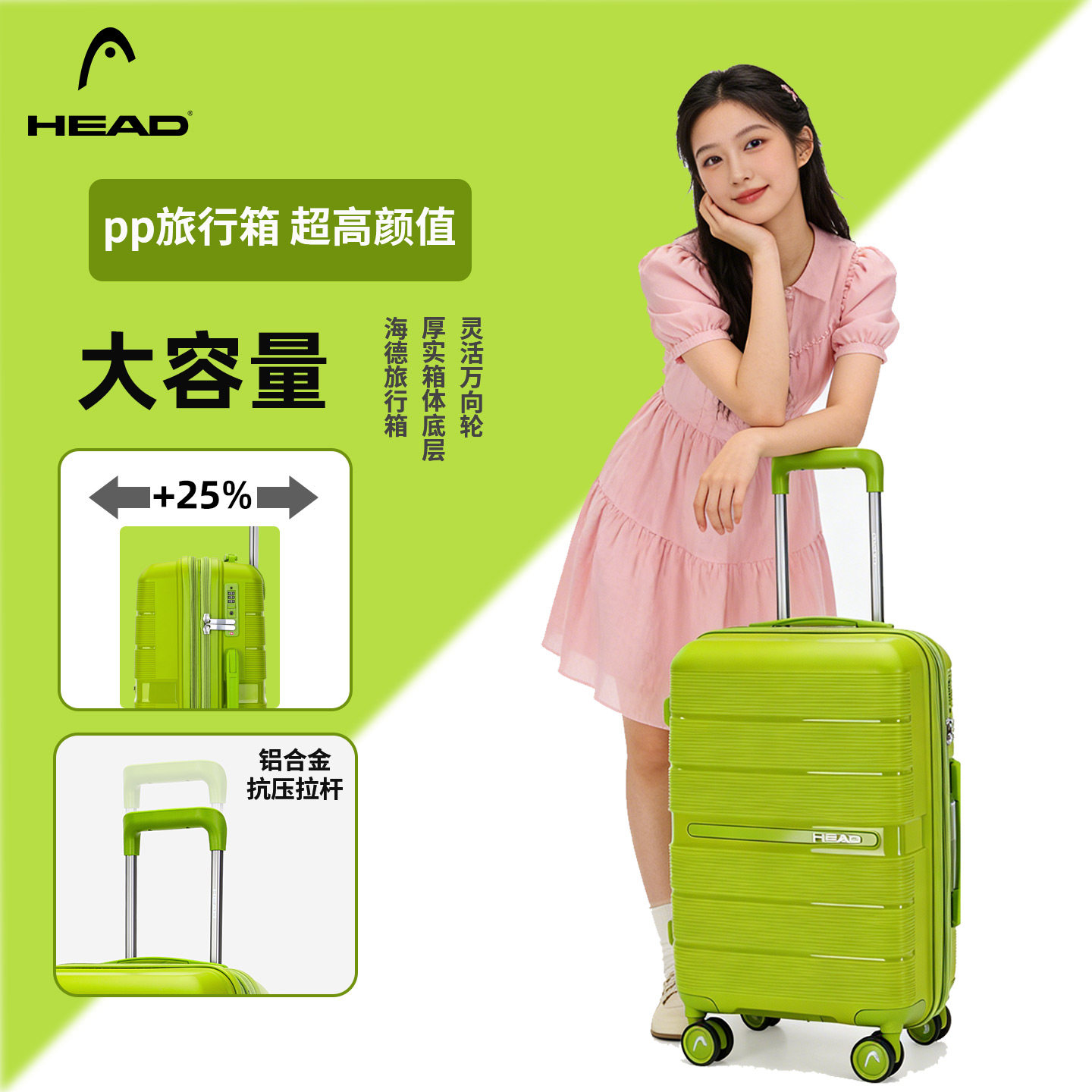 HEAD海德绿色PP万向轮密码锁抗压拉杆箱静音商务可扩容旅行行李箱