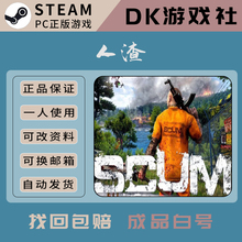 人渣-SCUM Steam PC正版可联机 非共享 可换绑 成品号