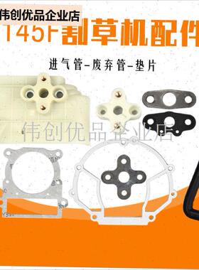 四冲程割草机145F小q型汽油机化油器进气管废气管打草机消声器垫,
