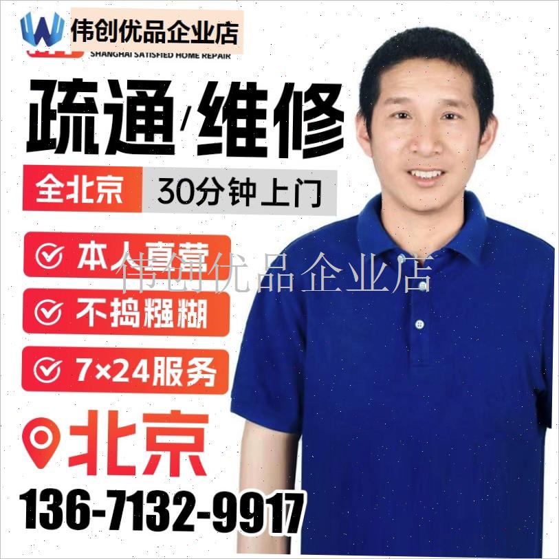 北京疏通下水管道疏通服务上门 通F马桶疏通下水道服务上门管道,