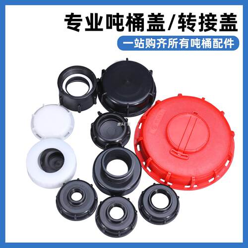 .IBC吨桶原装呼吸盖1L密