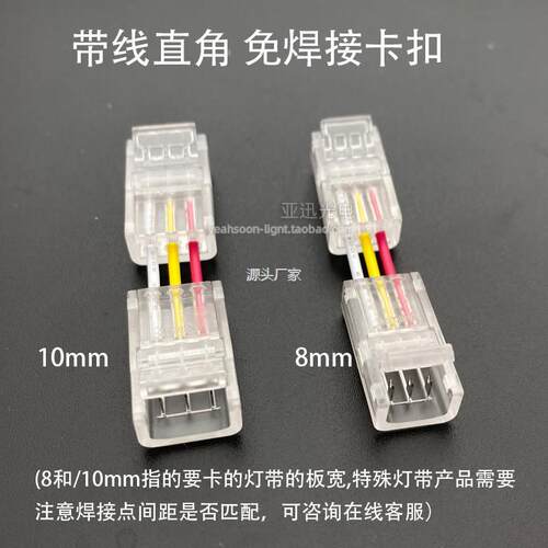 .led配件双色温l灯带8/10