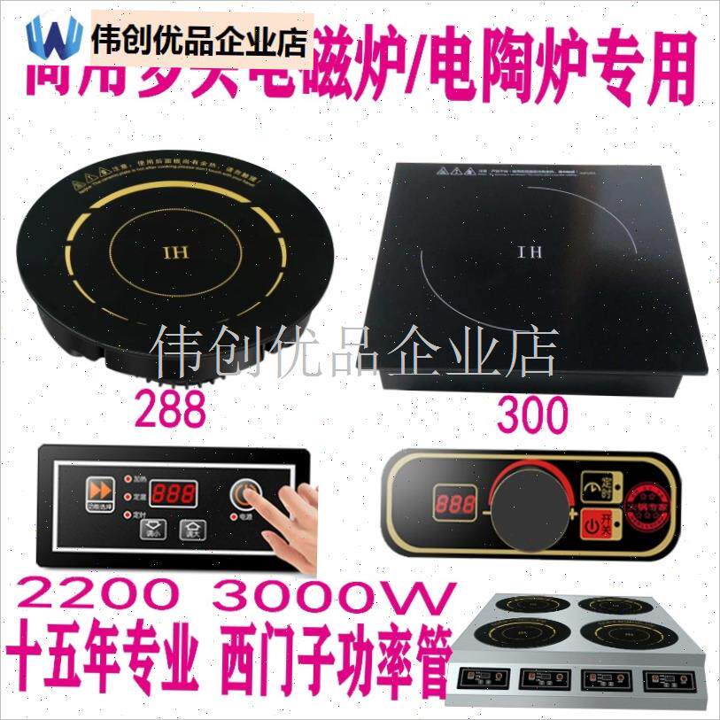 商用电磁炉多头炉灶m配件黑晶炉面板机芯煲仔炉四头六头维修零部,