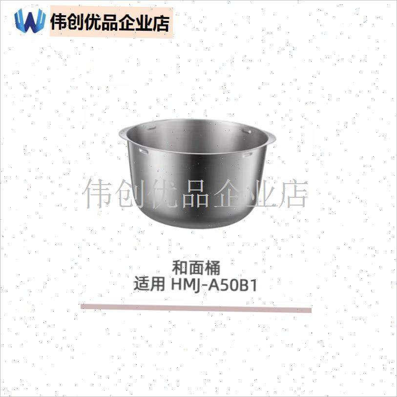 和面机配件c厨师机揉面机和面桶和面刀HMJ-A35M1/A50B1/A70C1,