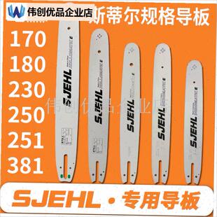 250斯帝O尔381 斯蒂尔油锯导板链条配件170 180 251 382进口链条