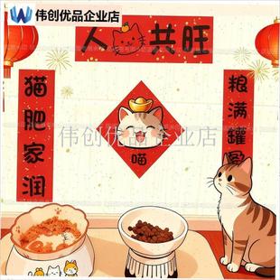 宠物迷你a猫咪狗窝对联2026可爱门联装饰品猫狗舍春节新年布置场,