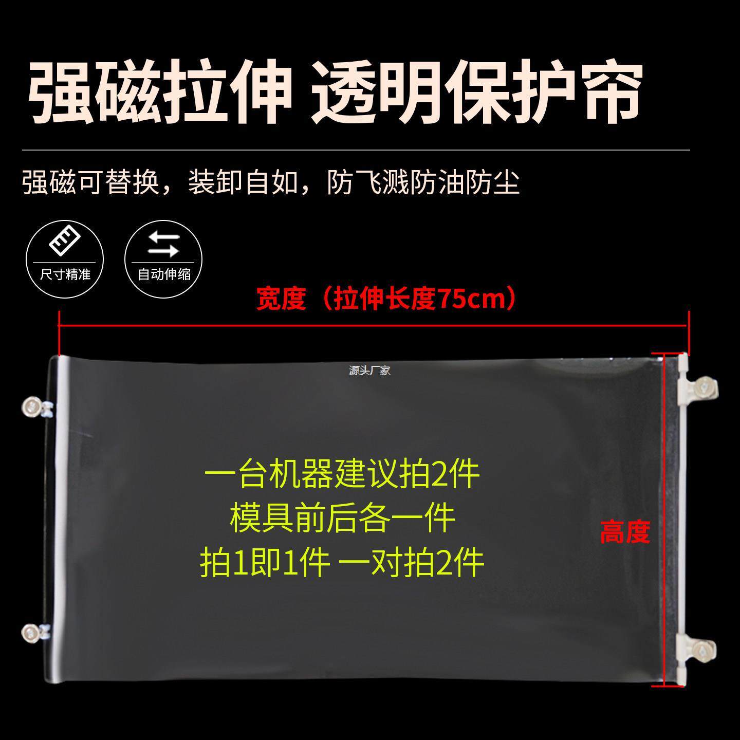 .注塑机模具防护帘透l明