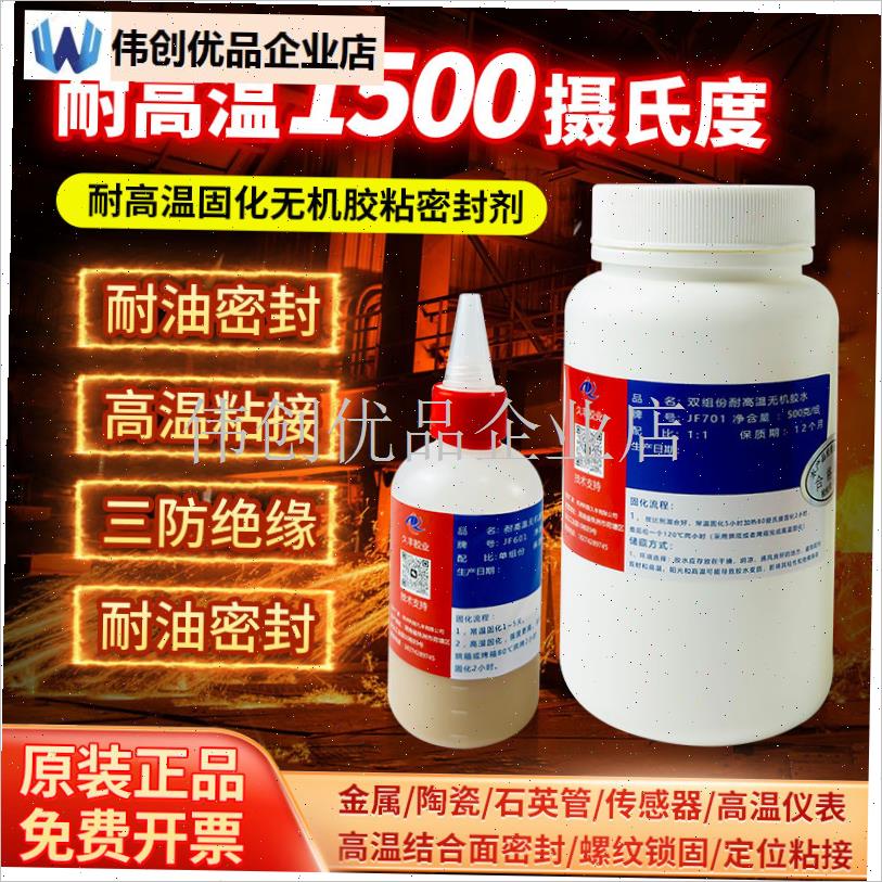 耐高温无机胶1500度胶水金属A陶瓷铸造件修补防火管螺纹密封灌封,