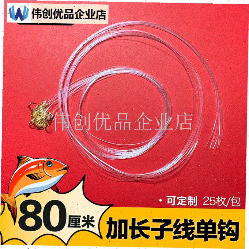 金海夕单钩原丝高拉m力垂钓精绑鱼钩成品串钩散装80公分翘嘴野钓,