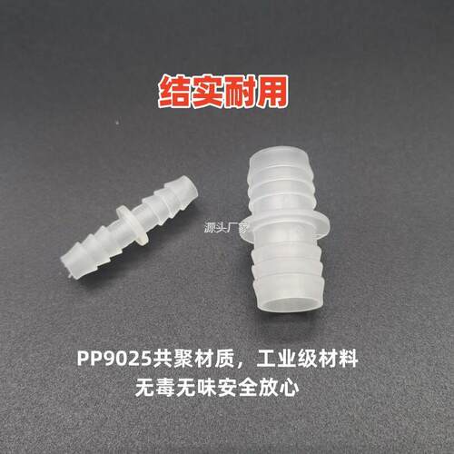 .水族箱双头软l管接头双