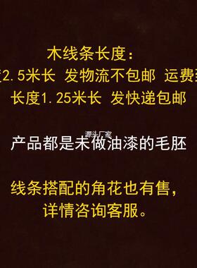 .实木线条毛胚半圆线麻花