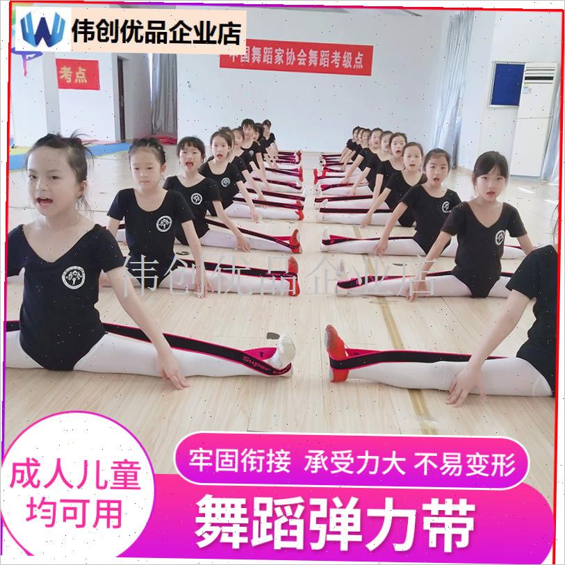 儿童舞蹈拉丁舞拉力带r拉伸带弹力带绷带练功训练跳舞专用数字绳,