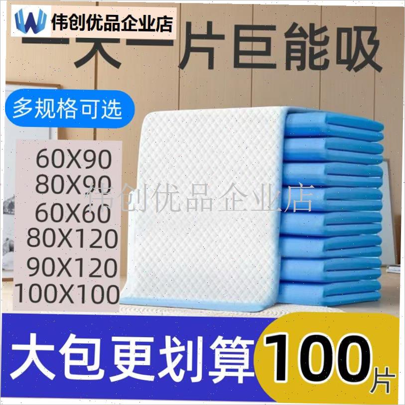 成人看护垫大尺寸老人用一次性防G尿垫老人护理床垫成人专用,