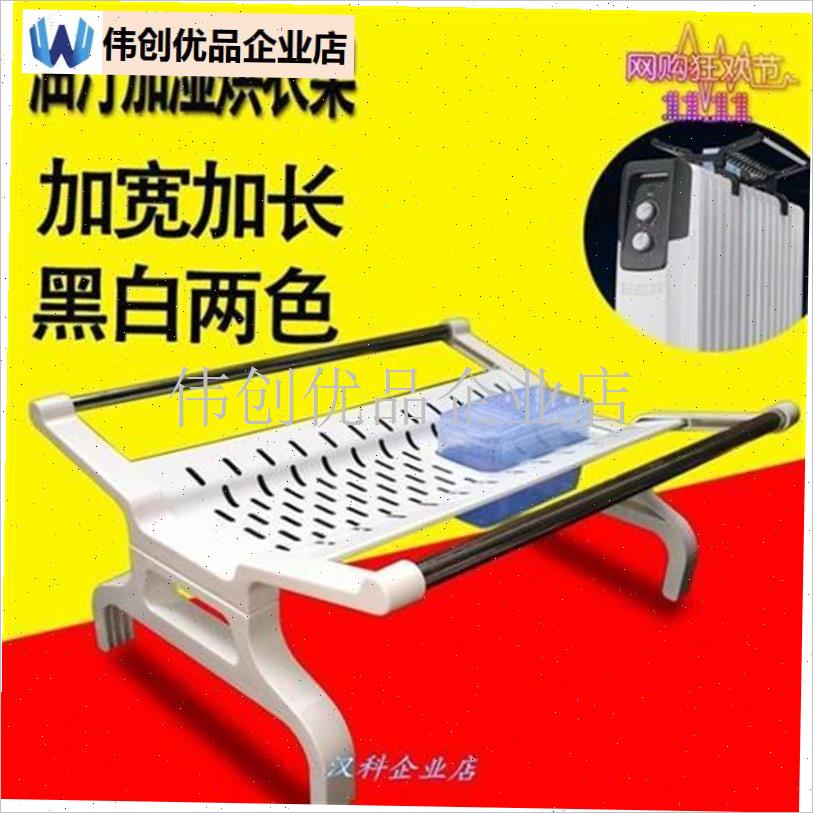 地脚线取暖器上面的置物架电油汀油丁油订烘衣S架油酊家用折叠小,