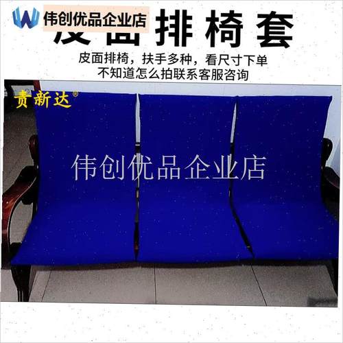 医院椅套输液椅加厚套罩s医院输液椅坐套卫生室输液椅套陪护椅座,