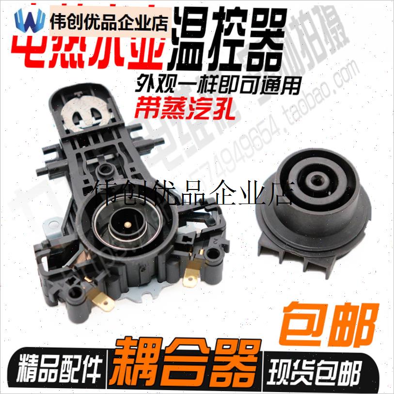 `通用美的/苏泊尔/九阳/电热水壶A配件温控器蒸汽开关KSD568耦合