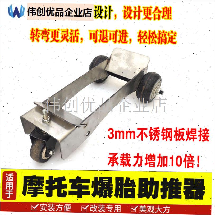 万向轮爆胎助推j器挪车器自救移车器电动车拖车神器摩托车瘪胎挪,