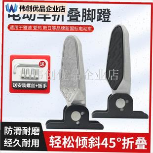 适用五羊飞鸽绿源电动车脚踏板脚蹬折叠脚蹬前S后座脚踩板配件大,