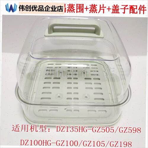 九阳电蒸锅DZ100HGm-GZ100/GZ175/GZ666/GZ605蒸笼蒸盖上盖子配,