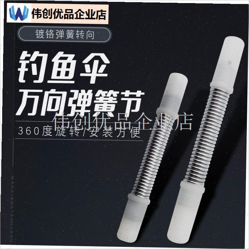 通用钓伞万向f弹簧接头钓鱼伞垂钓伞配件转向连接器22mm19mm,