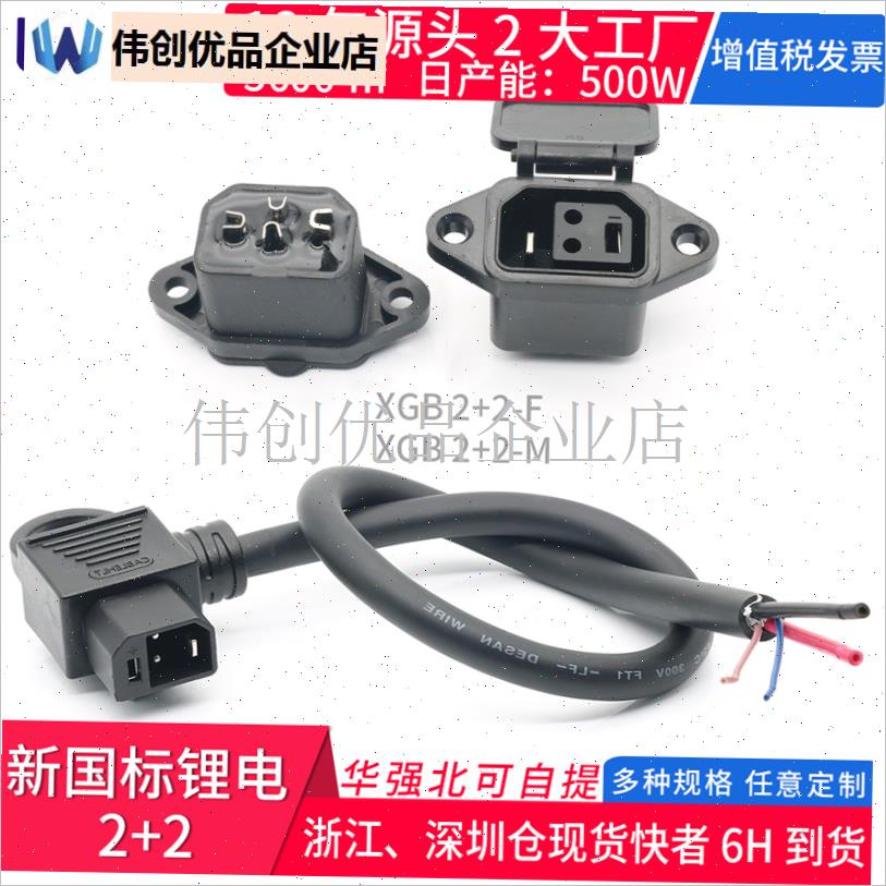 新国标锂电池GB-2+2公母插头座电动I自行滑板车新能源电源充电接,
