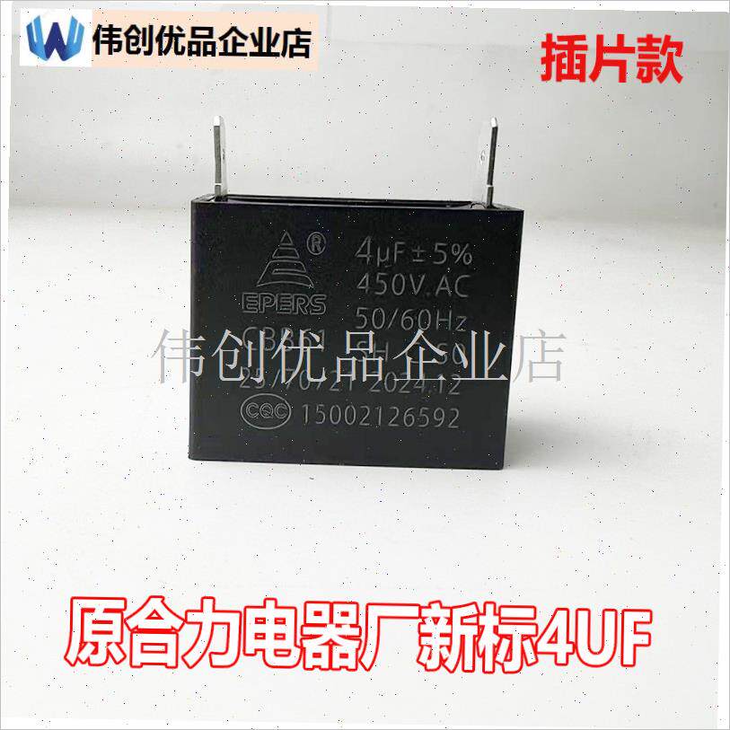 原厂CBB61烟机插片启动电t容4A/5/6UF适用于方太老板华帝油烟机,