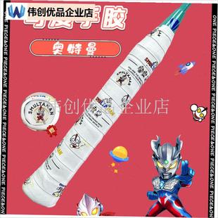 小黄人羽毛球手胶卡通可爱网球拍手柄缠L绕带防滑吸汗粘手带底盖,
