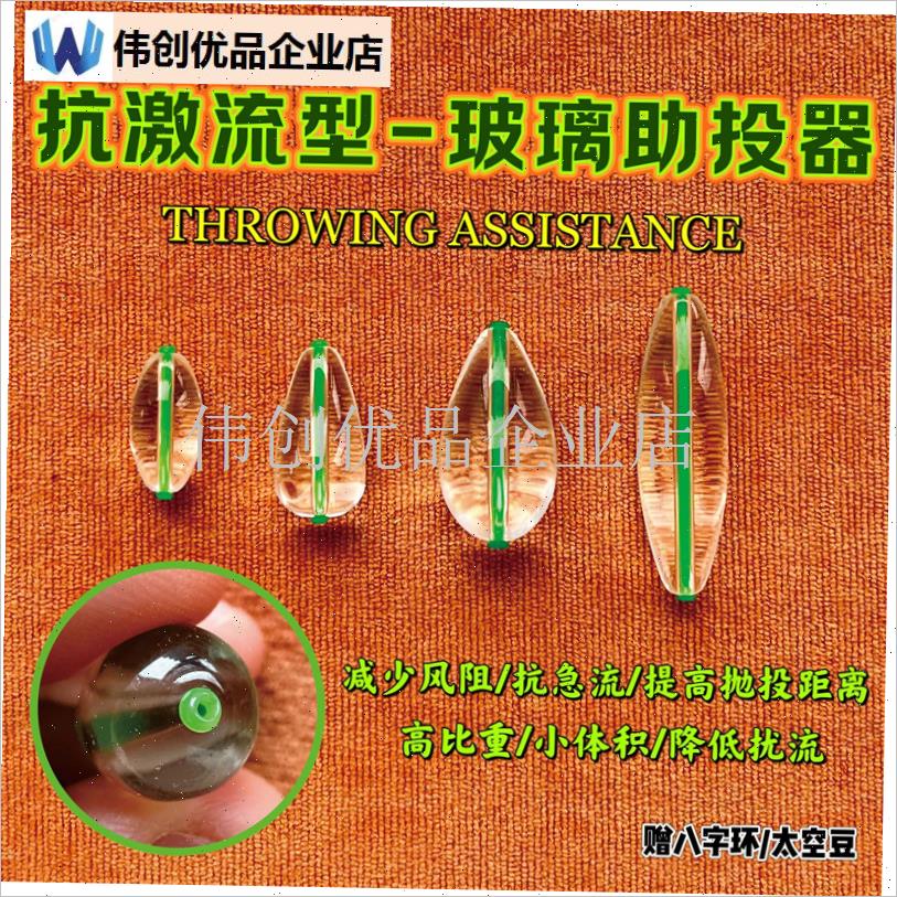 玻璃助投器远i投速沉低风阻查理飞蝇钩助投器青稍翘嘴抗急流,