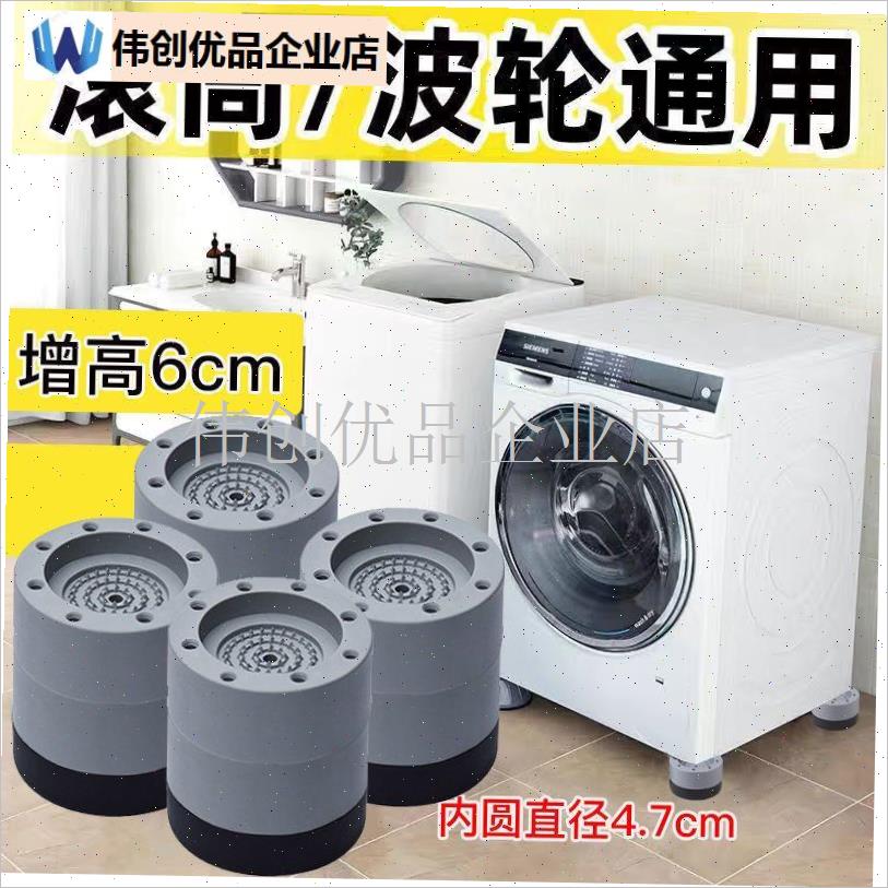 洗衣机垫高底座家用滚筒甩干x机通用防滑防震防潮减震硅胶固定托,