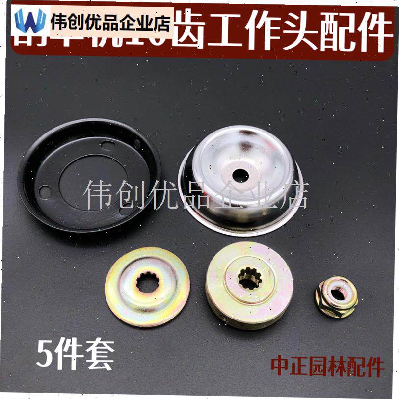 压板工作头配件g刀片10齿压片反牙螺母保护盖 割草机工作头5件套,
