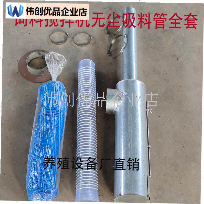 饲料机配件大全无尘吸料管老式粉碎机改装搅P拌一体钢丝软管回风,