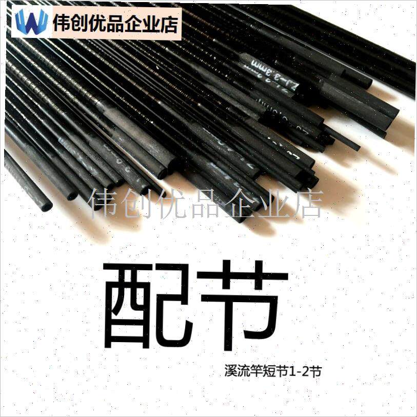 短节鱼竿配节f溪流杆中长节手杆配节换节修复传统钓炮杆50/60厘,
