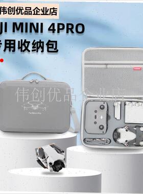 适用DJI大疆minin4pro收纳包便携迷你4无配件盒4pro长续航套装背,