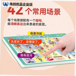 失语症居家照护沟通卡q中风老人医院ICU监护脑卒中护患语音交流,