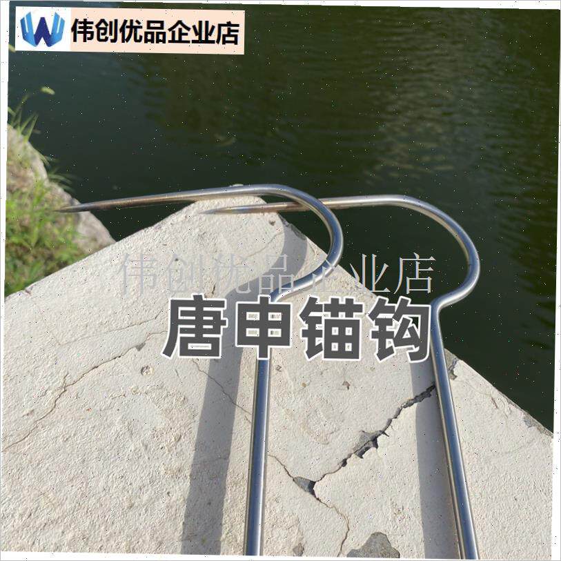 不锈钢锚鱼起m鱼搭钩扎钩冬锚刨钩抓钩搂鱼钩防锈纯手工打磨,