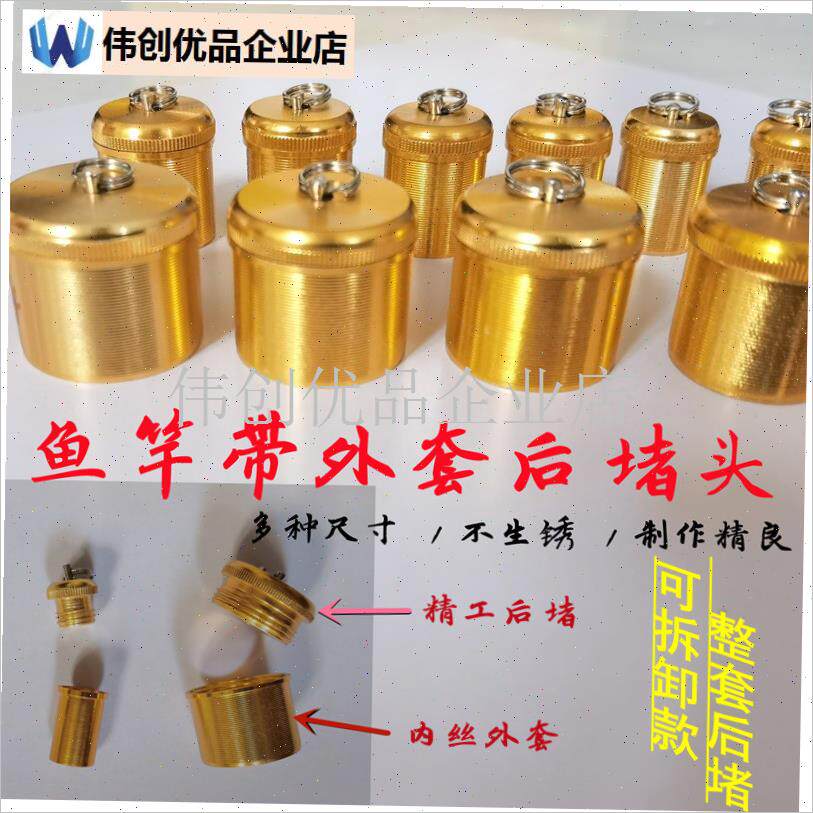 带套铝合金后h堵头套装渔竿金属后堵配件台钓鱼竿后堵全套配件大,