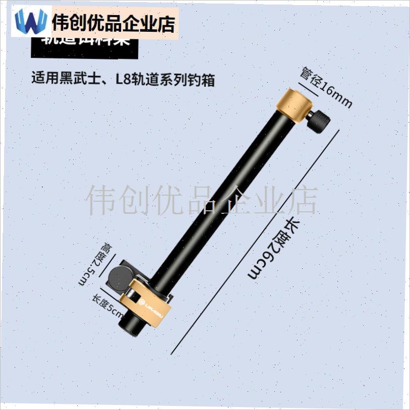 连球L8新款拐角炮台钓箱轨道式B炮台座鱼护架饵料架灯架滑轨款通,