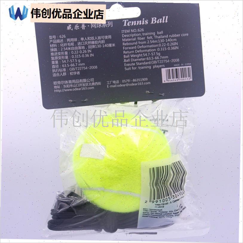 包邮带绳网球带线626高弹x耐用弹力绳回弹单人网球固定网球训练,